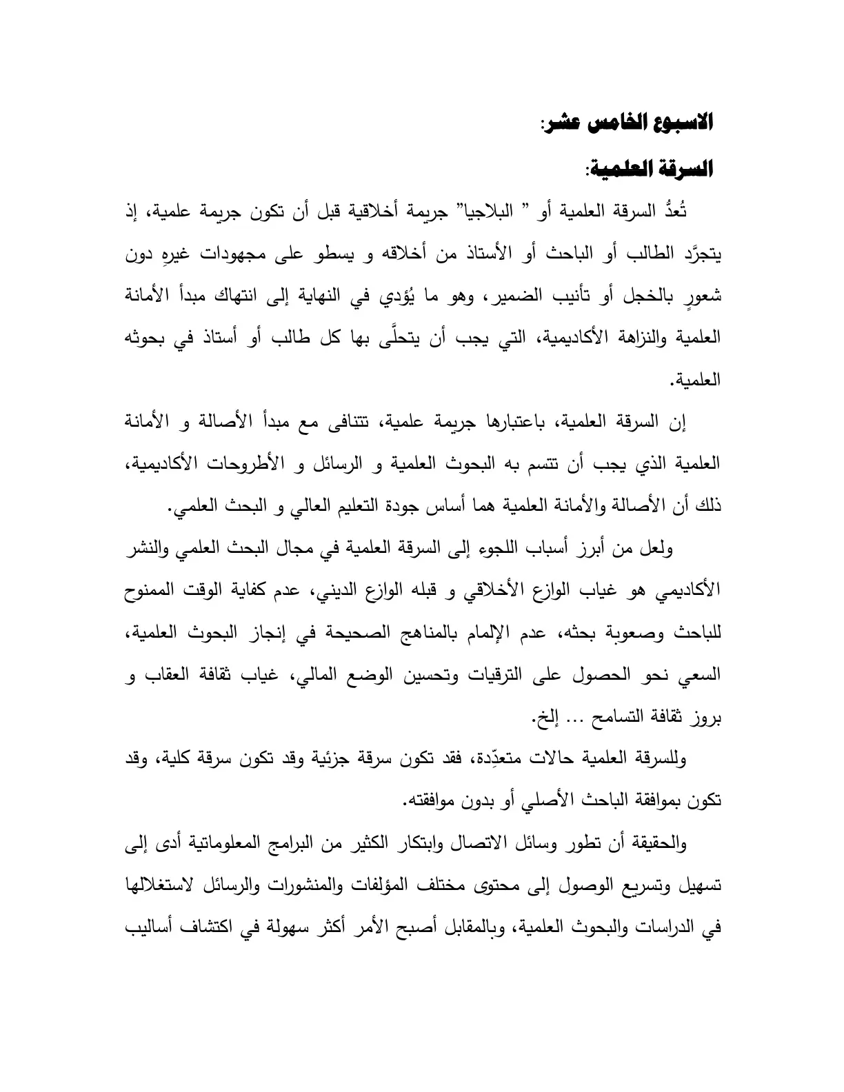 غلاف تقرير السرقة العلمية