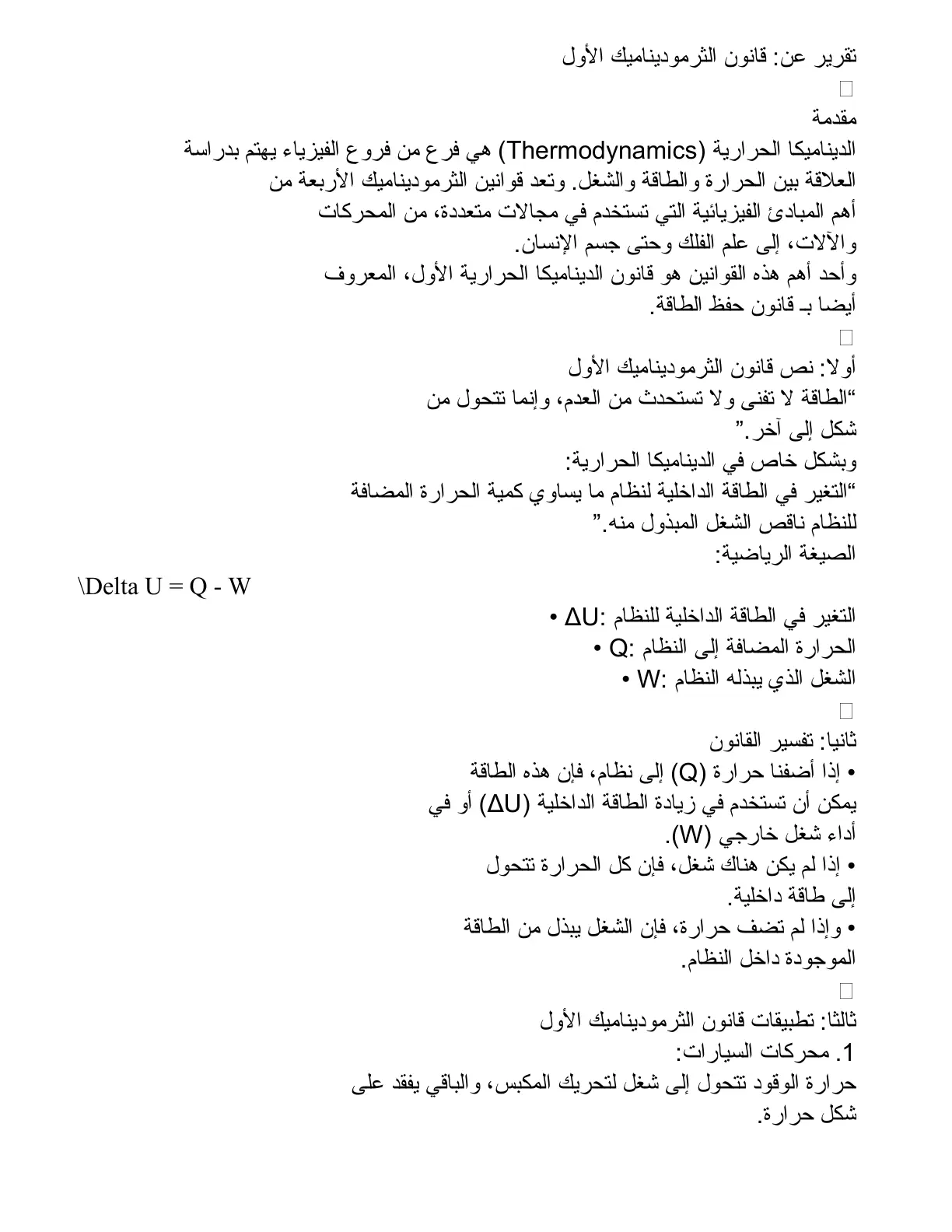 غلاف تقرير قانون الثرموديناميك الأول