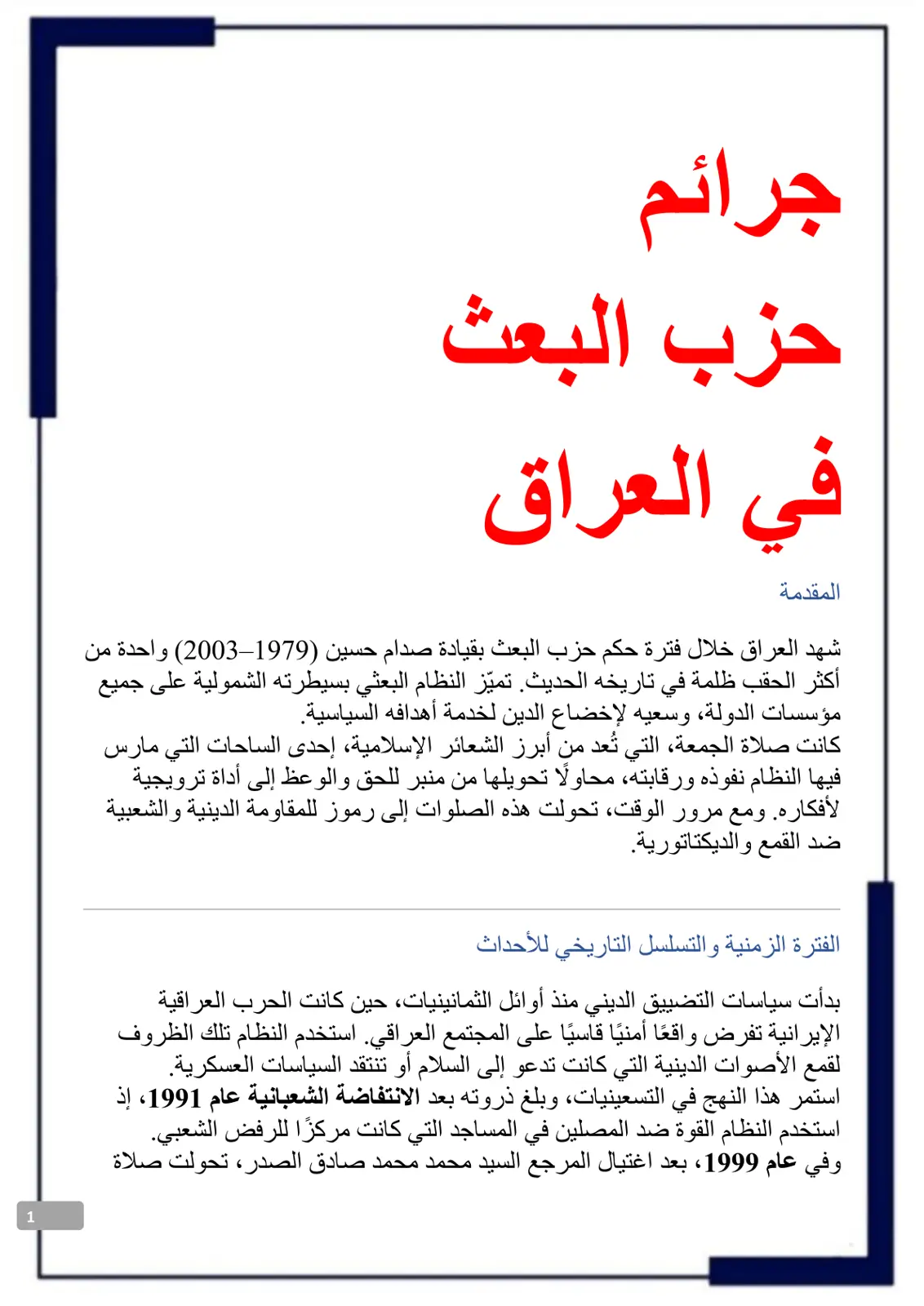 غلاف تقرير جرائم حزب البعث في العراق