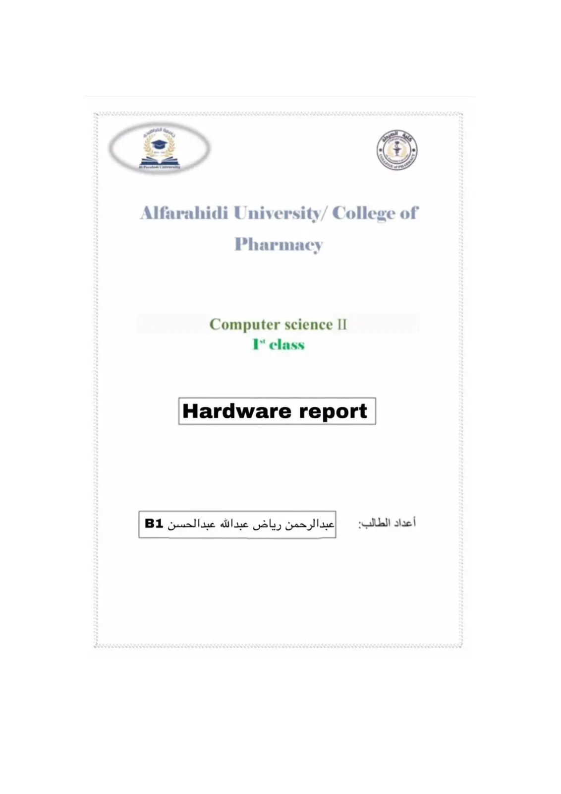 غلاف تقرير Hardware Report