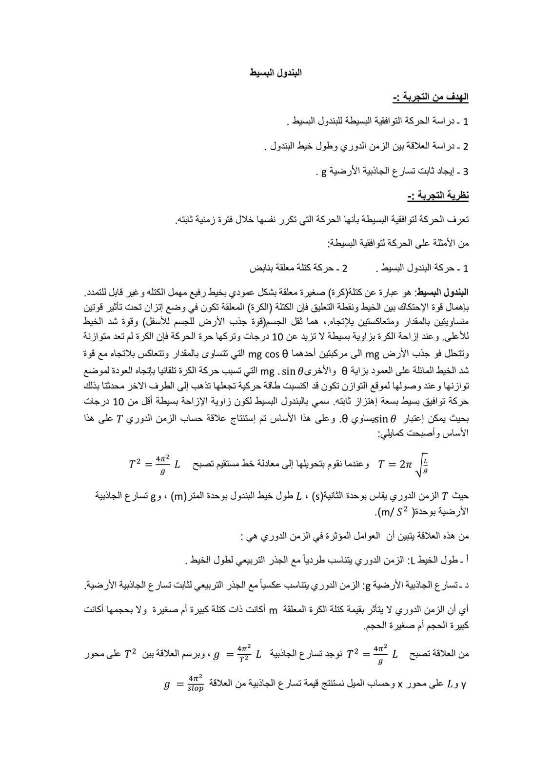 غلاف تقرير البندول البسيط