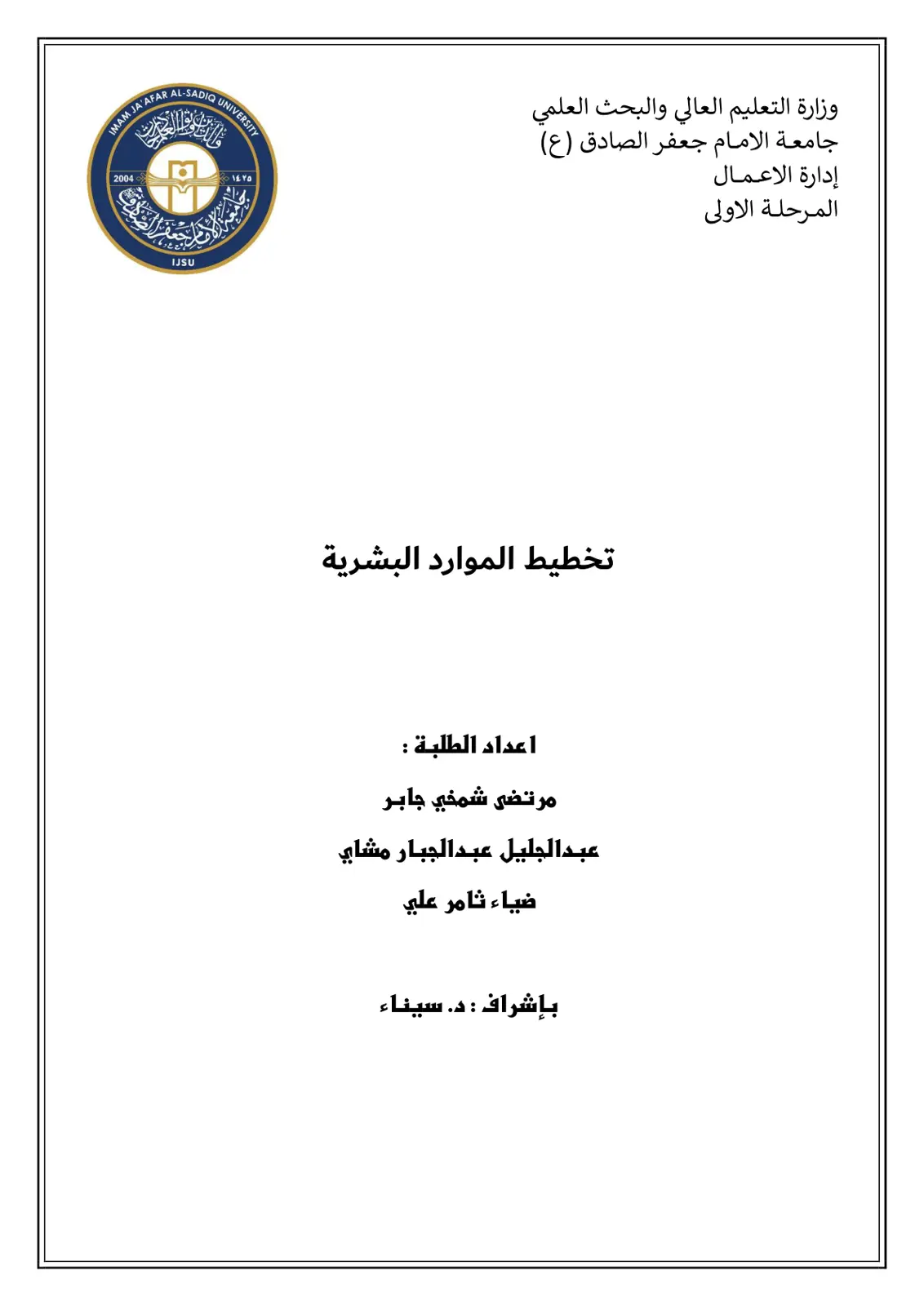 غلاف تقرير تخطيط الموارد البشرية