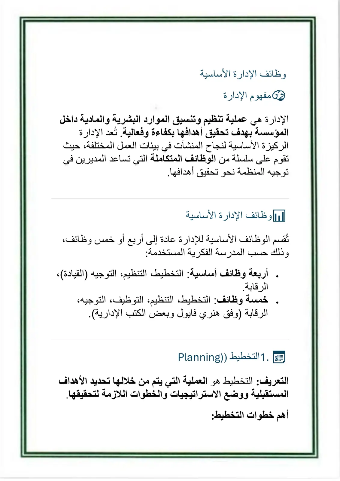 غلاف تقرير وظائف الإدارة الأساسية