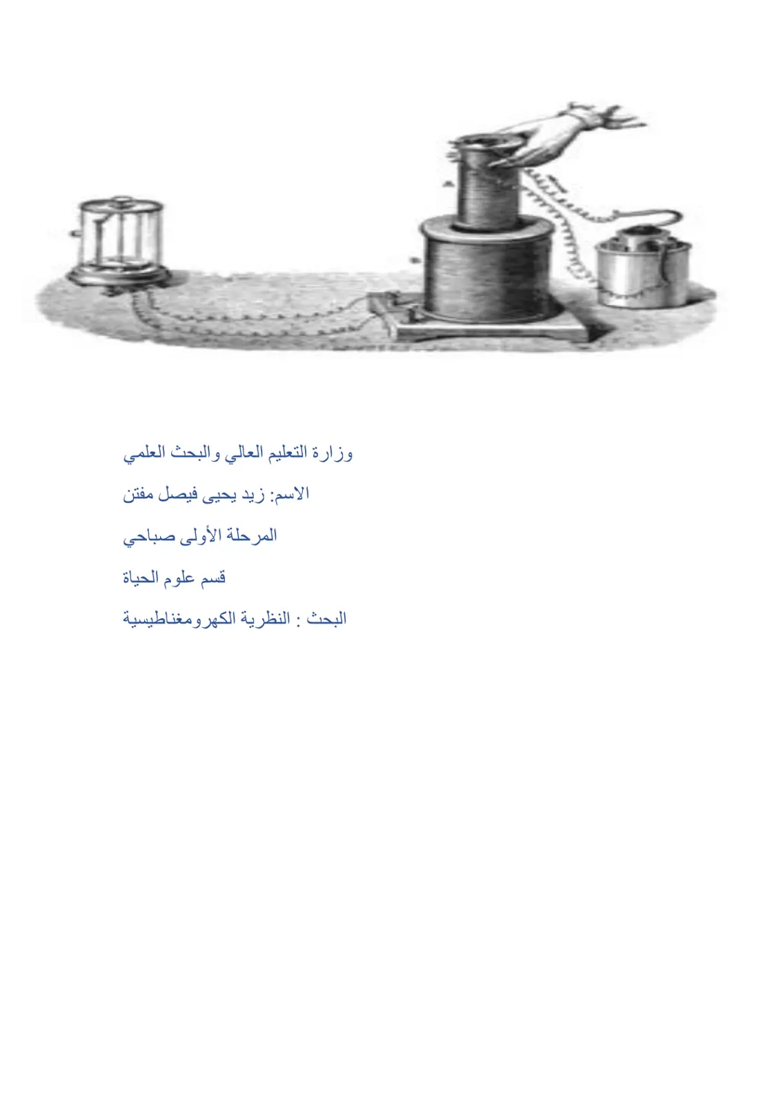 غلاف تقرير النظرية الكهرومغناطيسية