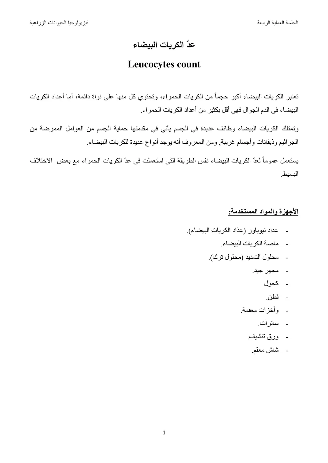 غلاف تقرير عد الكريات البيضاء