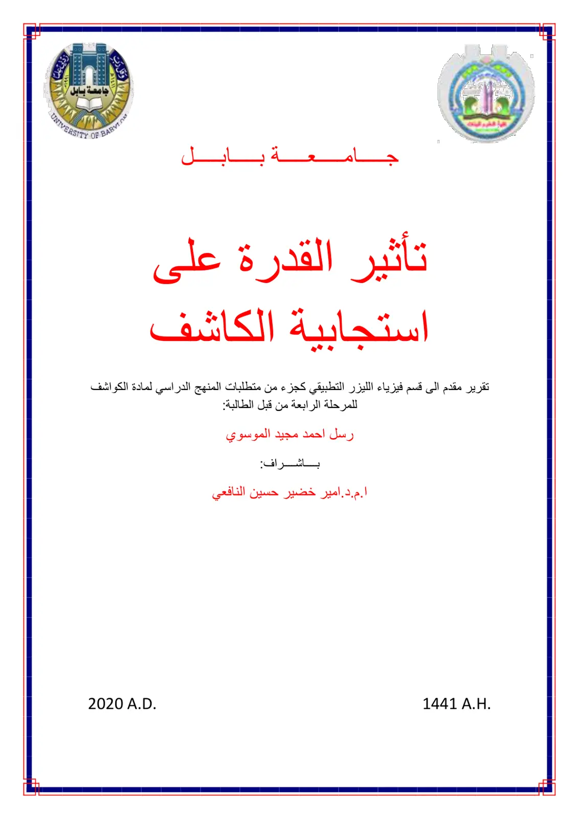 غلاف تقرير تأثير القدرة على استجابية الكاشف