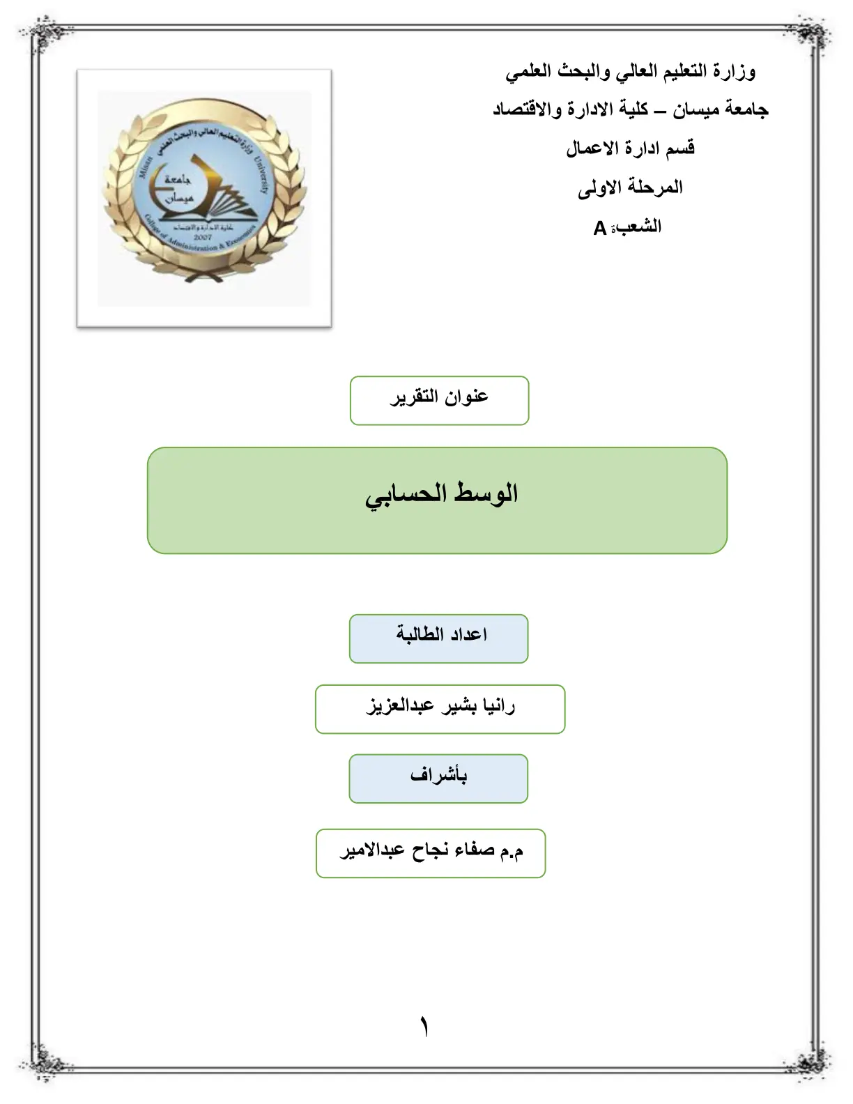 غلاف تقرير الوسط الحسابي