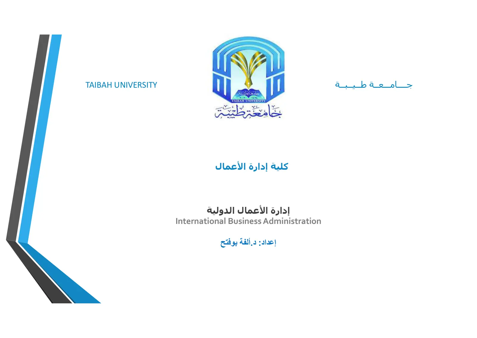 غلاف تقرير إدارة الأعمال الدولية International Business Administration