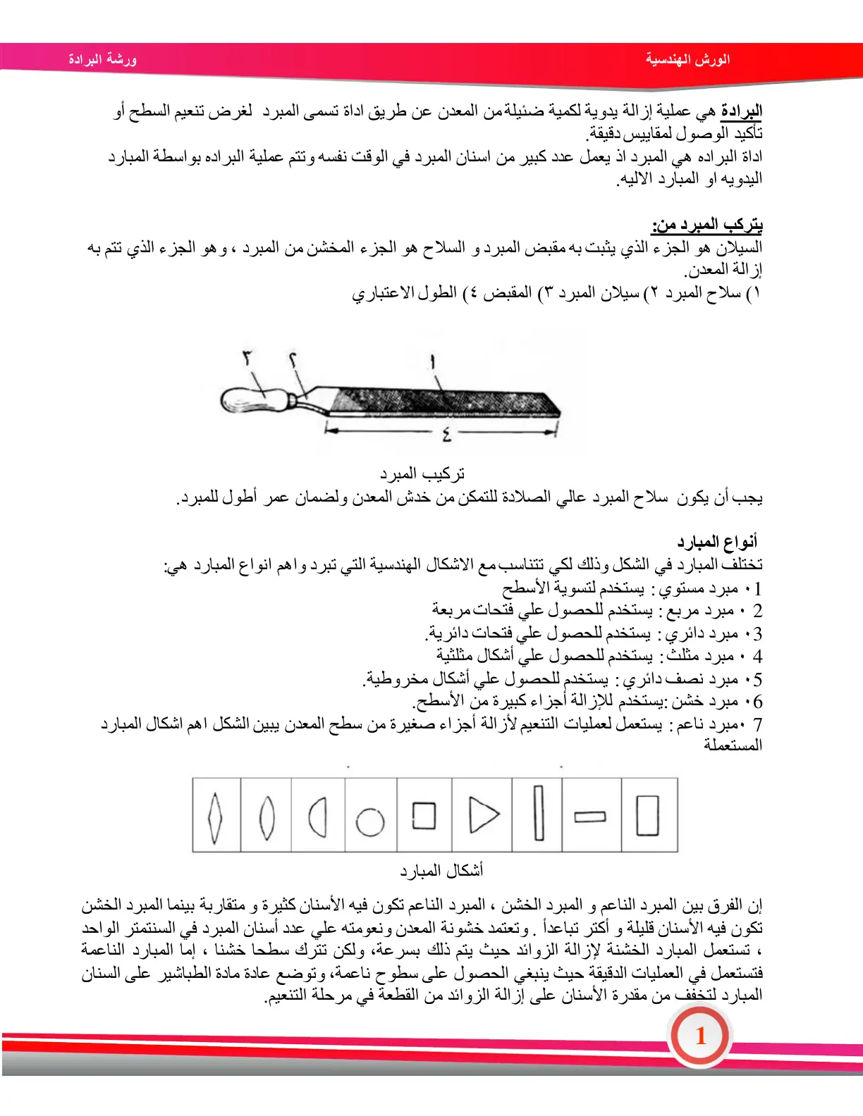غلاف تقرير الورش الهندسية: ورشة البرادة