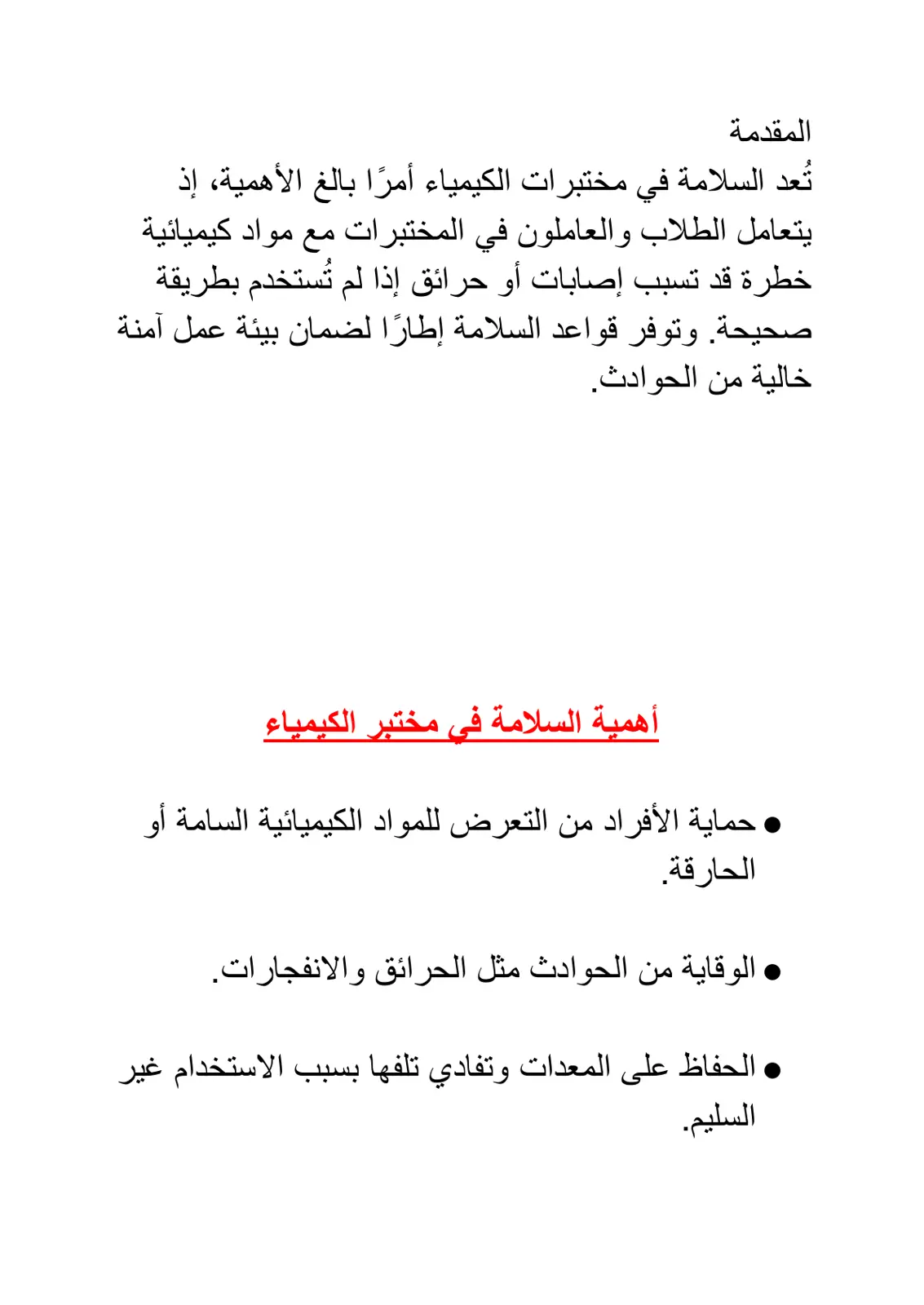 غلاف تقرير السلامة في مختبرات الكيمياء