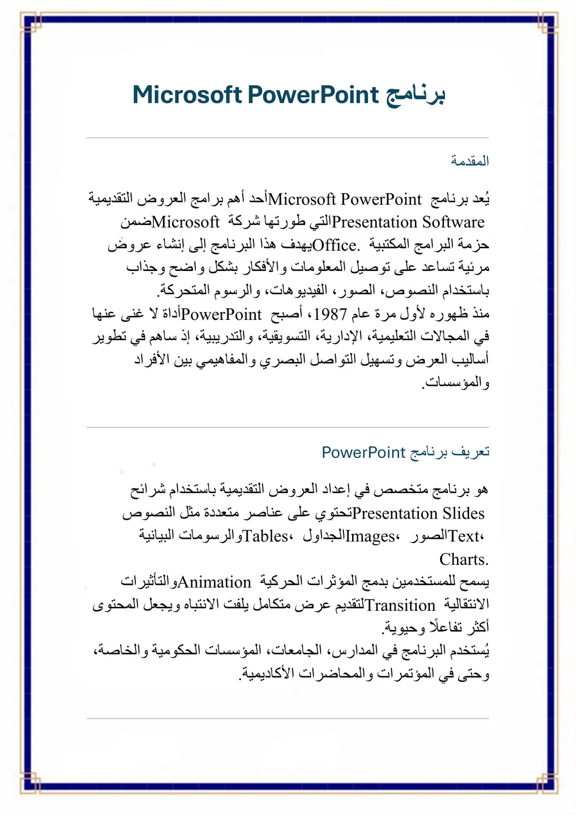 غلاف تقرير برنامج Microsoft PowerPoint