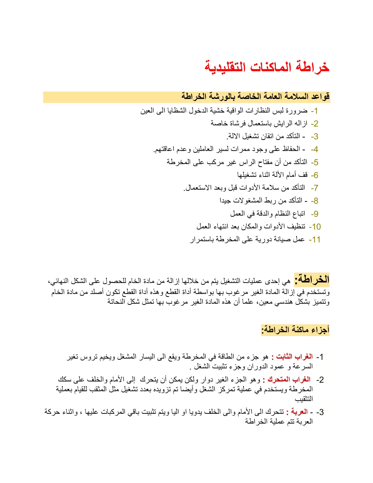 غلاف تقرير خراطة الماكنات التقليدية