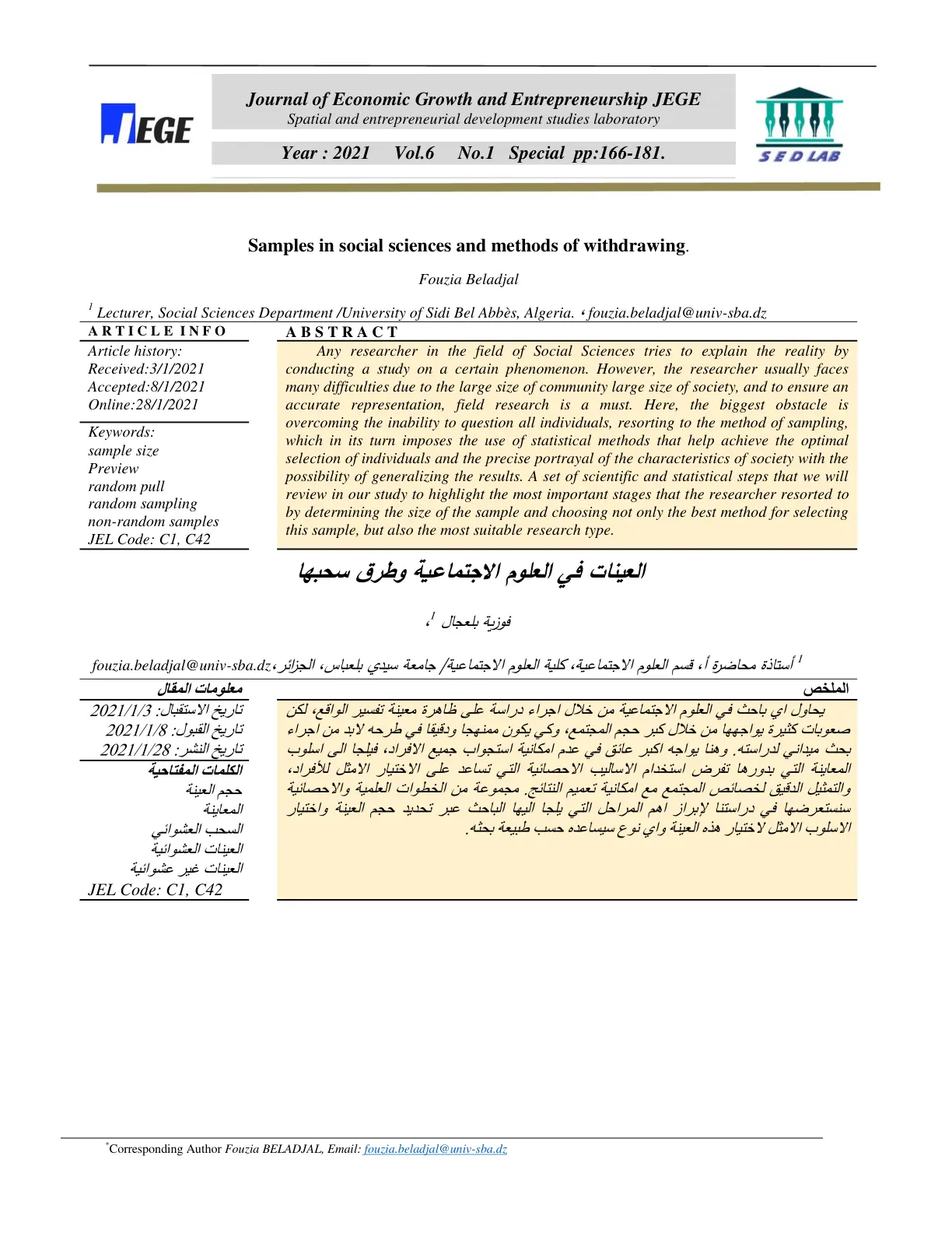 غلاف تقرير Samples in social sciences and methods of withdrawing
