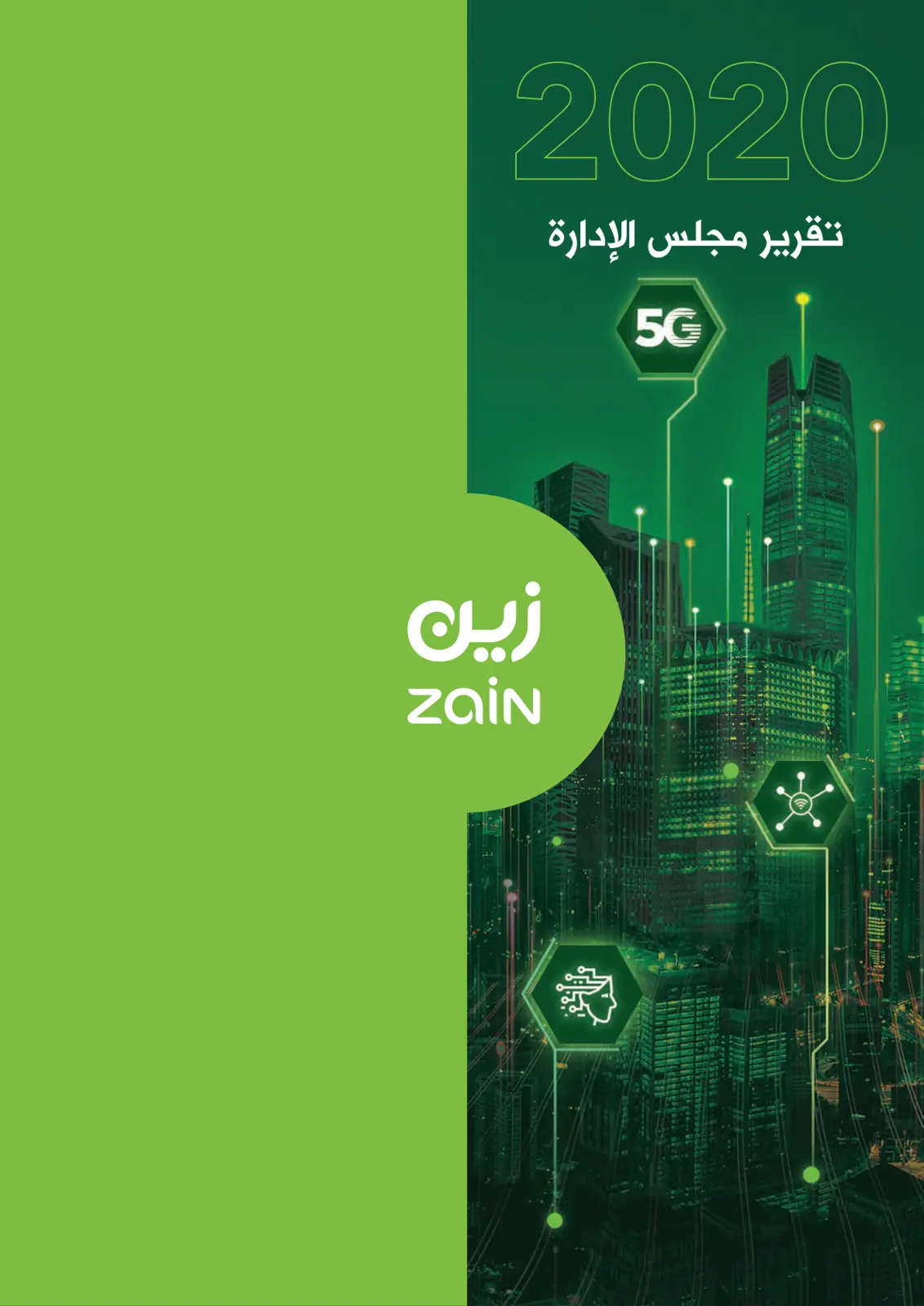 غلاف تقرير تقرير مجلس الإدارة - زين 2020