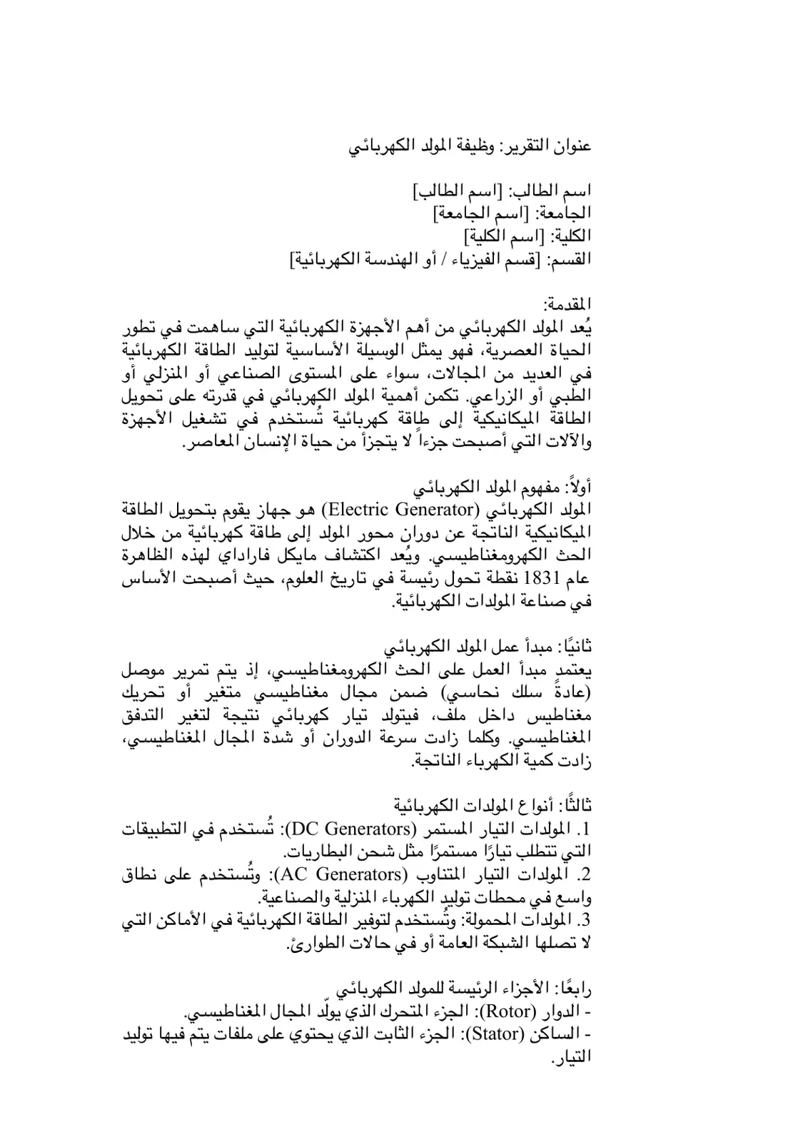 غلاف تقرير وظيفة المولد الكهربائي