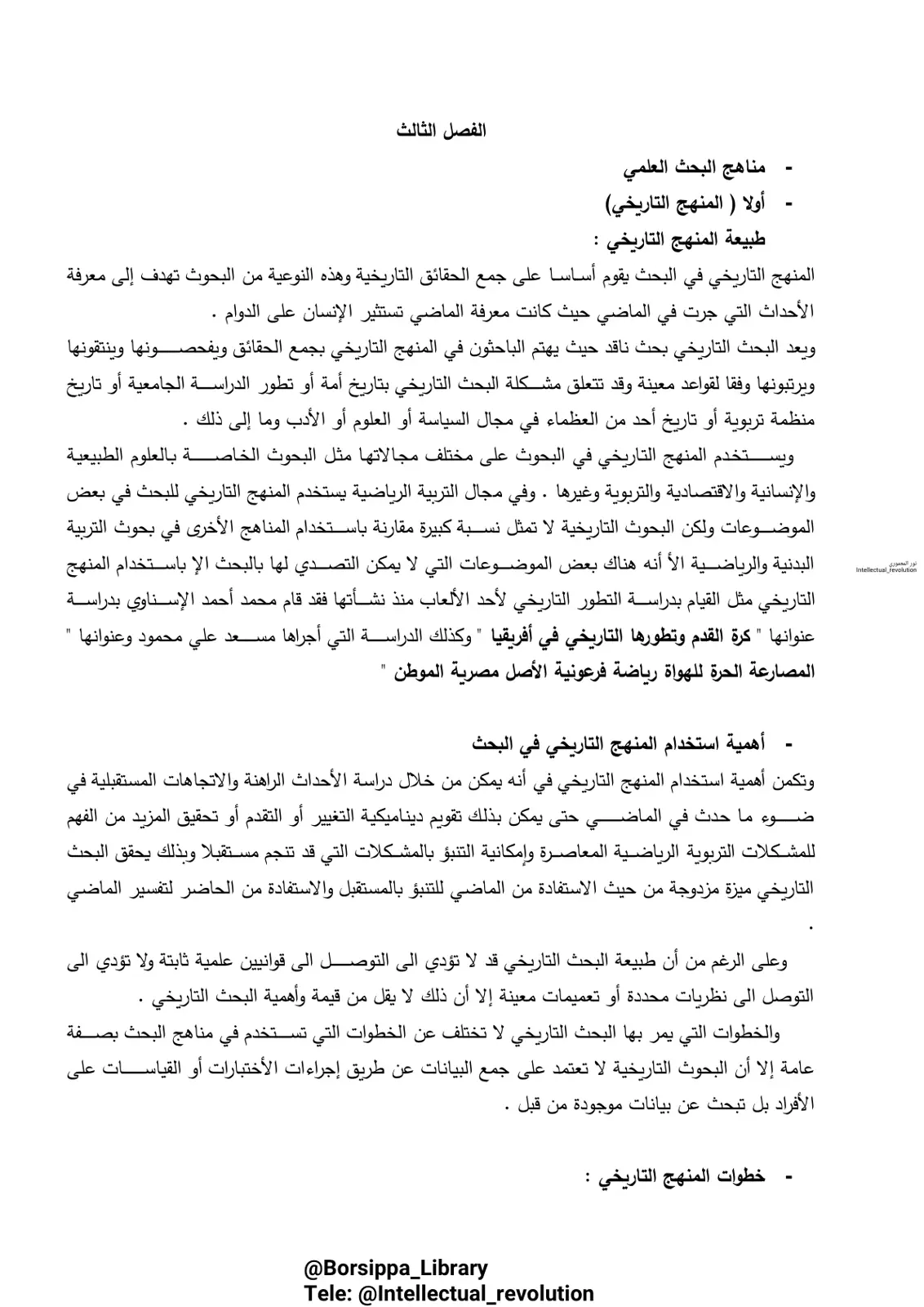 غلاف تقرير مناهج البحث العلمي - أولا (المنهج التاريخي)