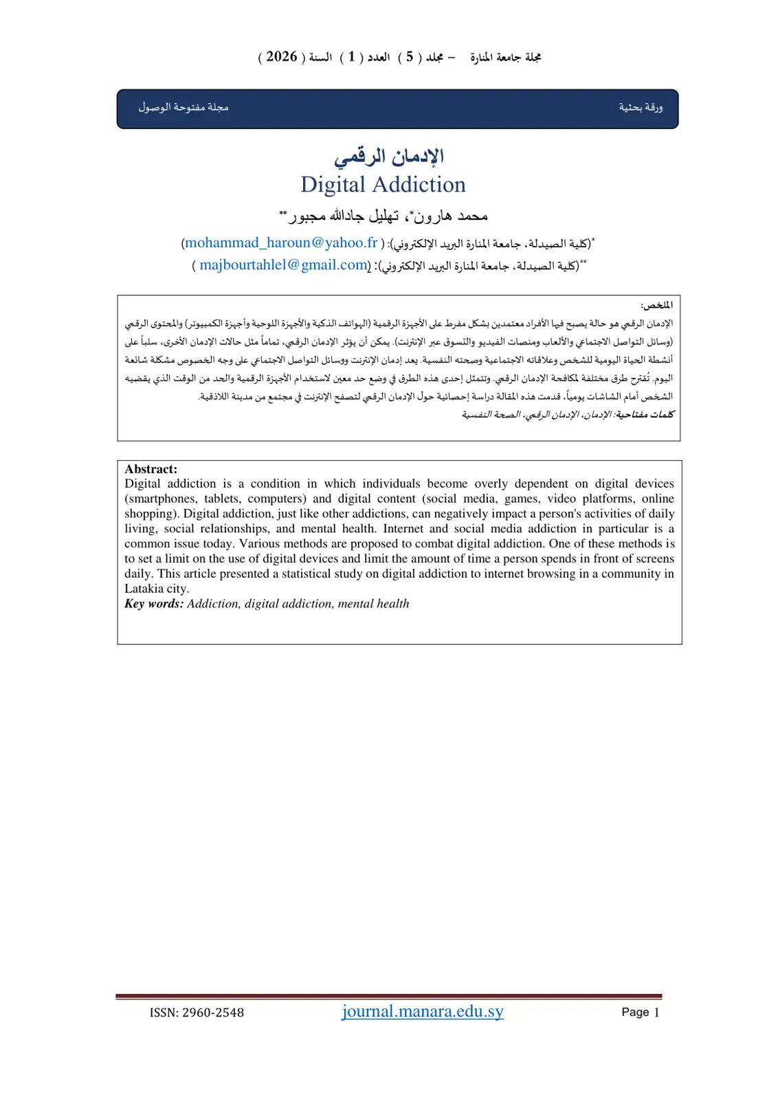 غلاف تقرير الإدمان الرقمي