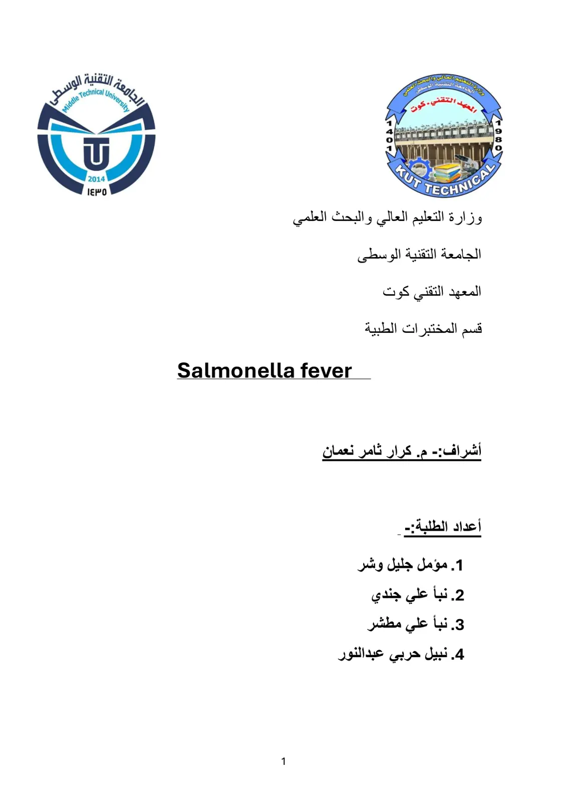 غلاف تقرير Salmonella fever – قسم المختبرات الطبية