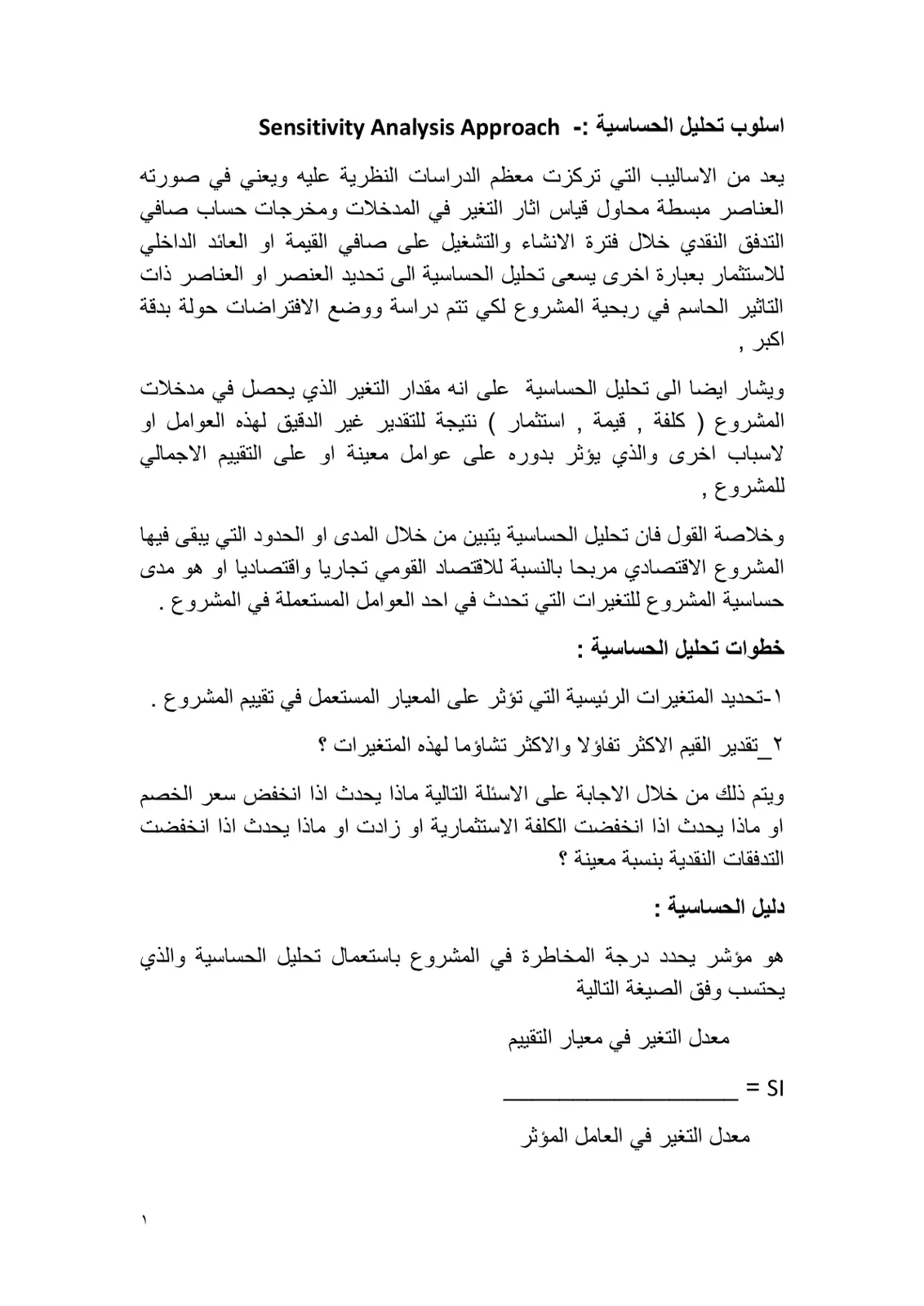 غلاف تقرير اسلوب تحليل الحساسية : Sensitivity Analysis Approach