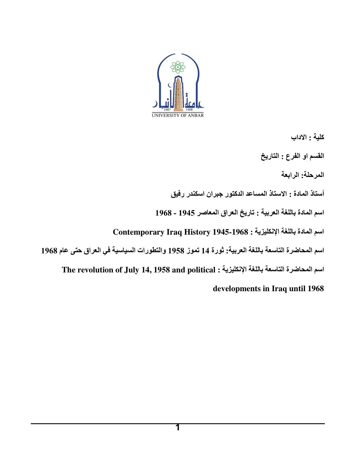 غلاف تقرير ثورة 14 تموز 1958 والتطورات السياسية في العراق حتى عام 1968