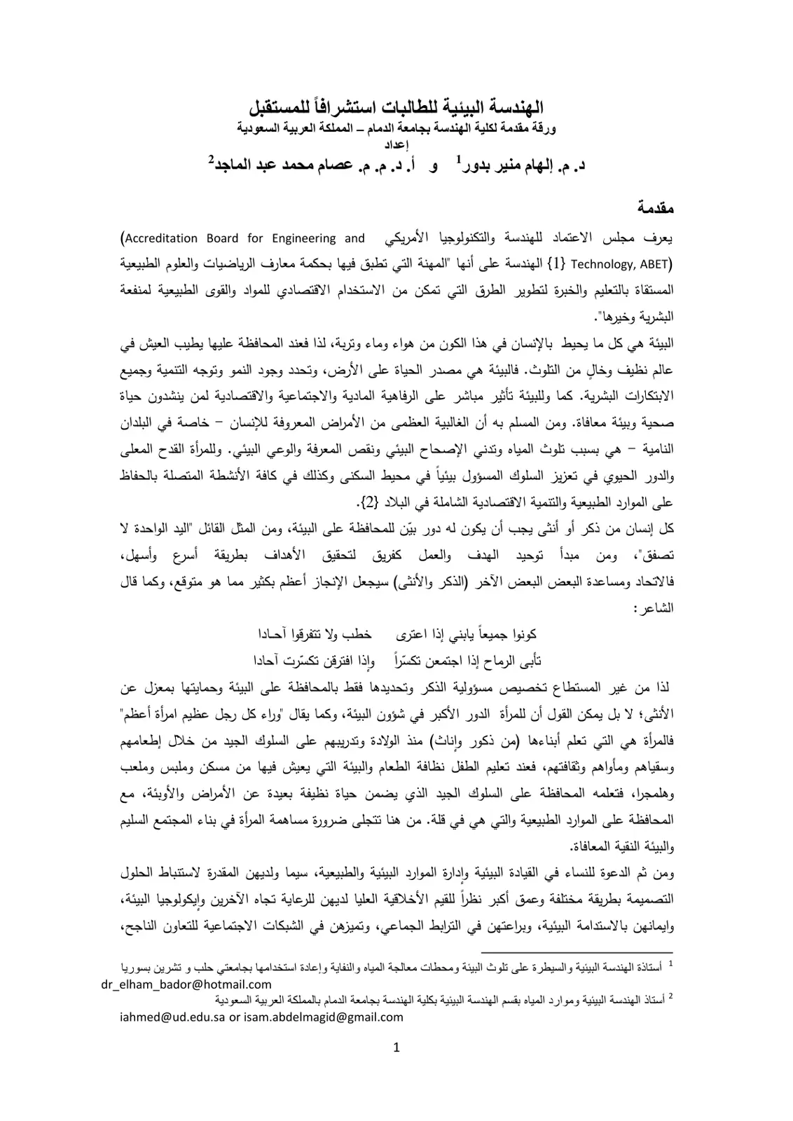 غلاف تقرير الهندسة البيئية للطالبات استشرافاً للمستقبل