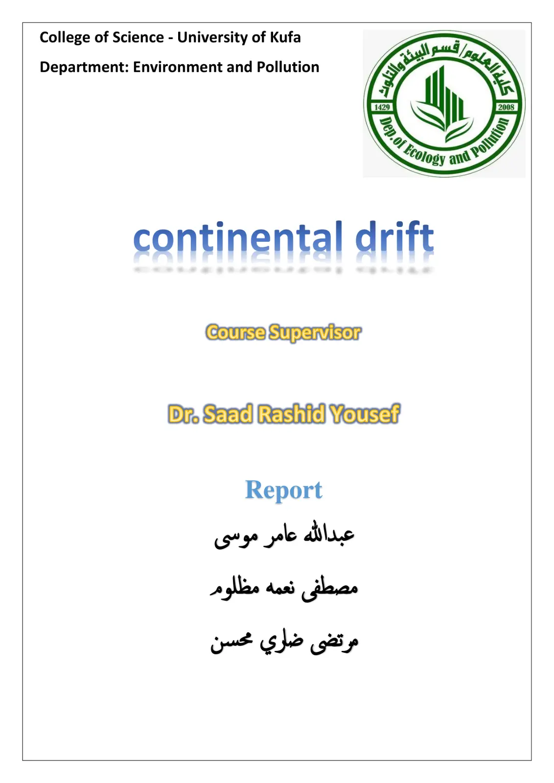غلاف تقرير continental drift