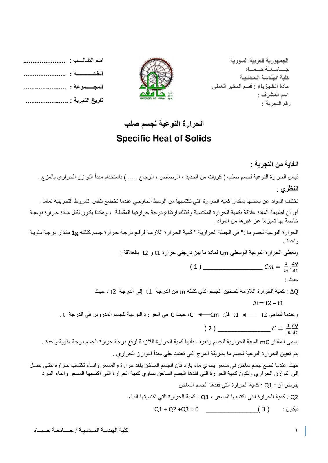 غلاف تقرير الحرارة النوعية لجسم صلب - Specific Heat of Solids