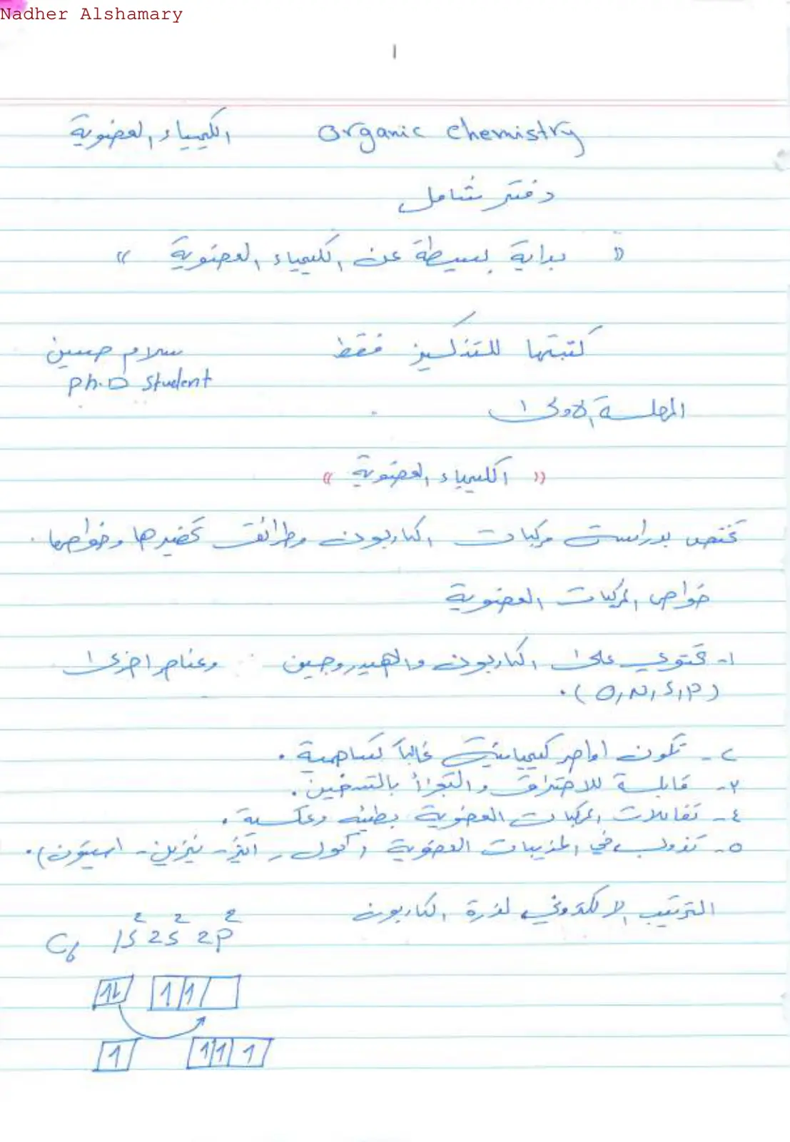 غلاف تقرير الكيمياء العضوية