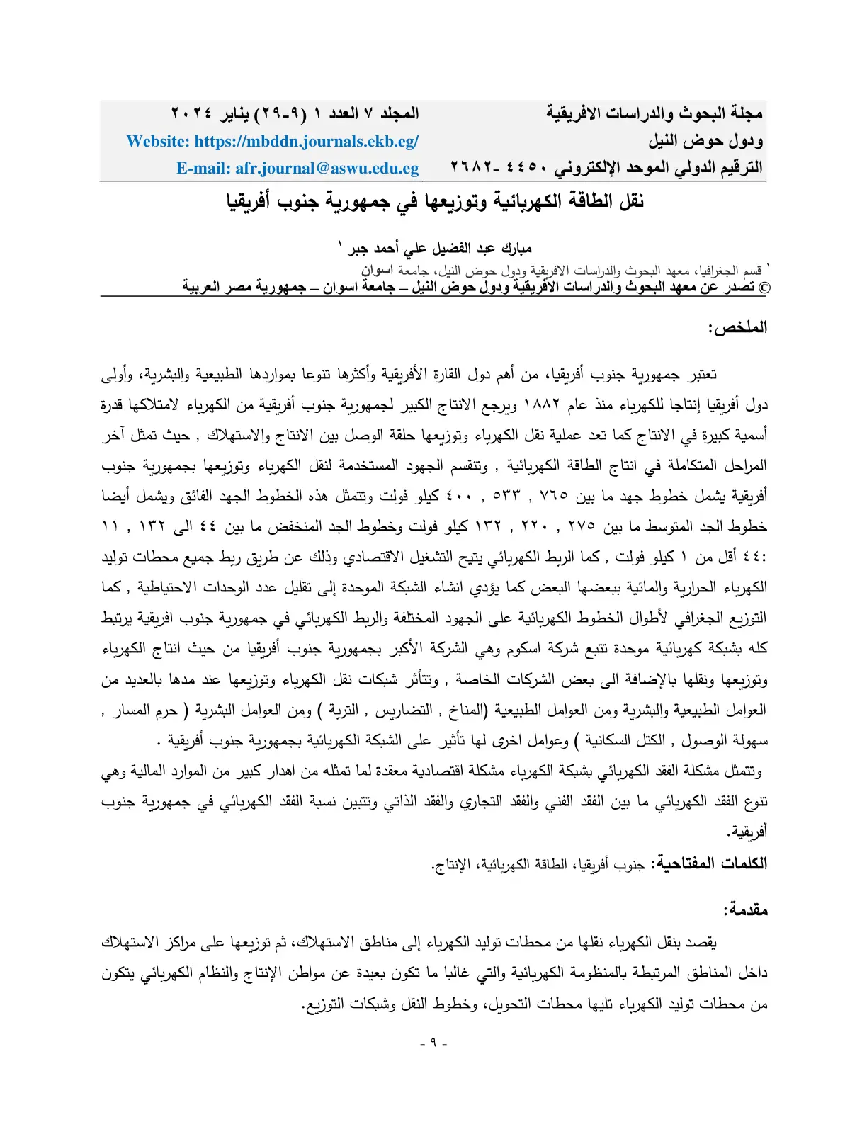 غلاف تقرير نقل الطاقة الكهربائية وتوزيعها في جمهورية جنوب أفريقيا