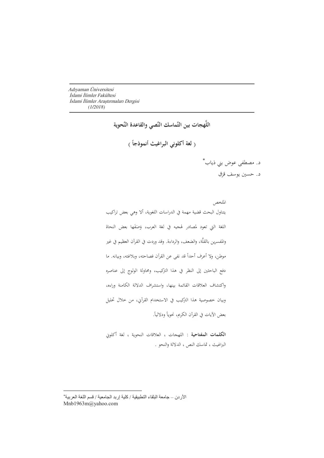 غلاف تقرير اللهجات بين التماسك النَّصي والقاعدة النحوية (لغة أكلوني البراغيث أنموذجاً)