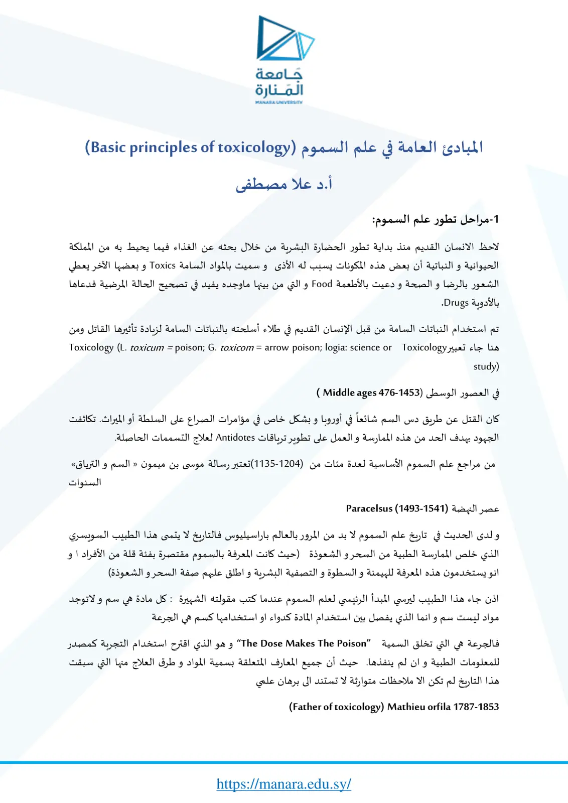 غلاف تقرير المبادئ العامة في علم السموم Basic principles of toxicology)