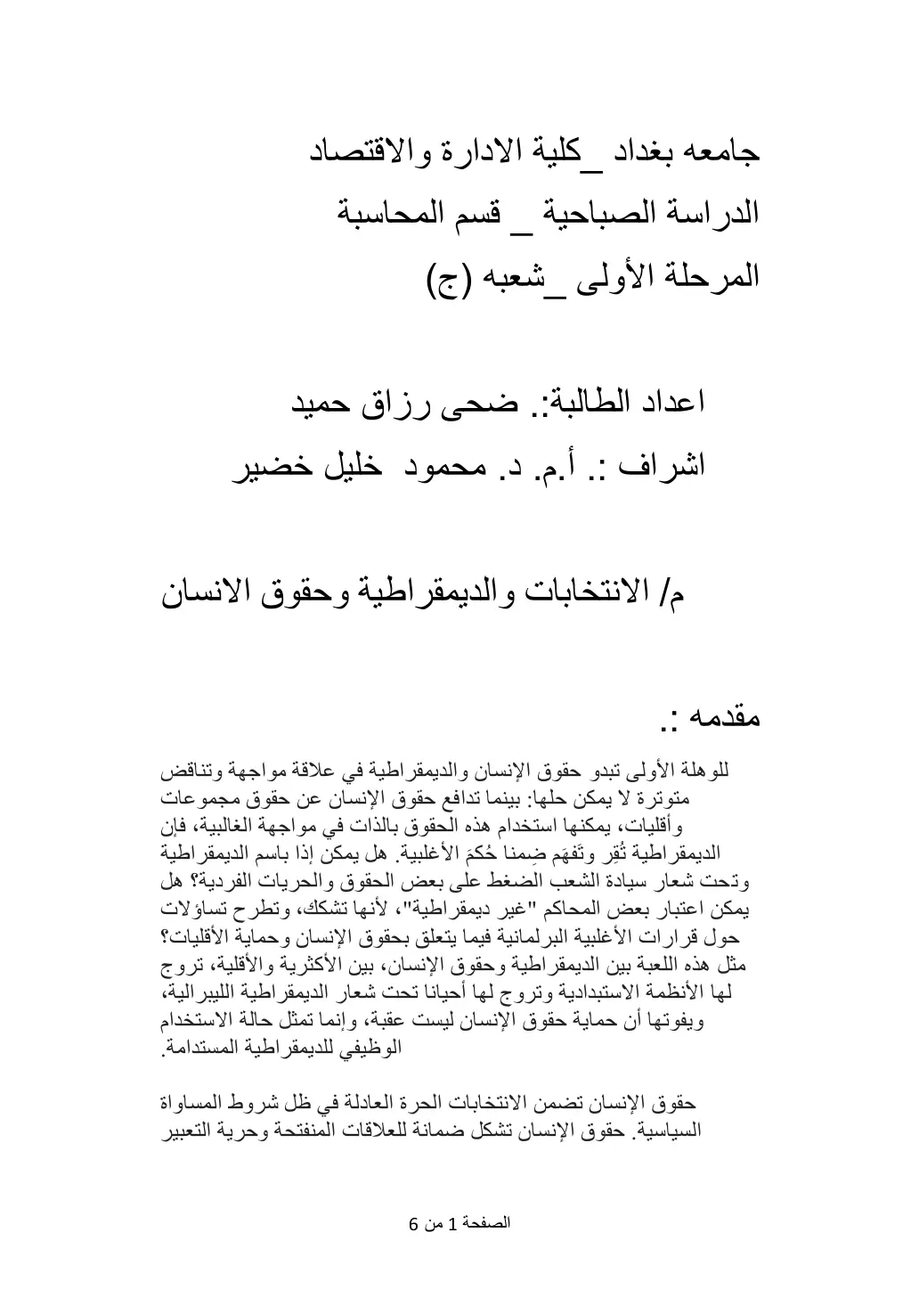 غلاف تقرير الانتخابات والديمقراطية وحقوق الإنسان
