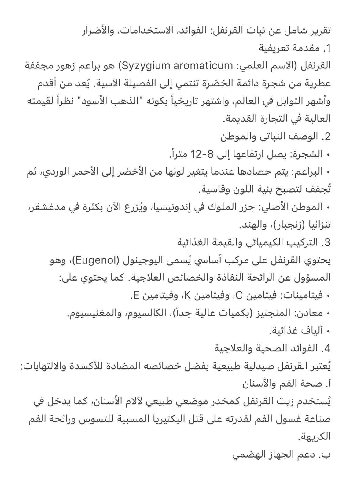 غلاف تقرير القرنفل