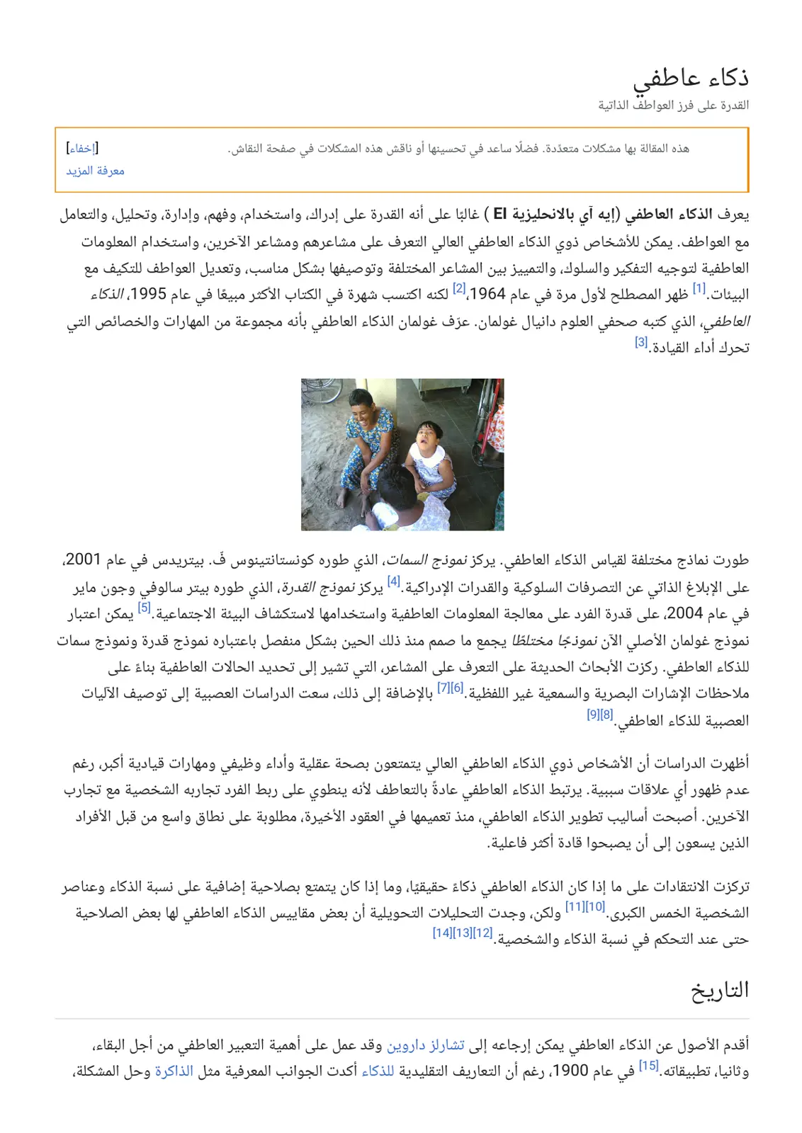 غلاف تقرير ذكاء عاطفي: القدرة على فرز العواطف الذاتية