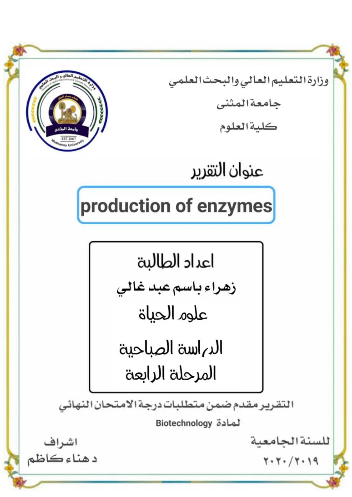 غلاف تقرير production of enzymes