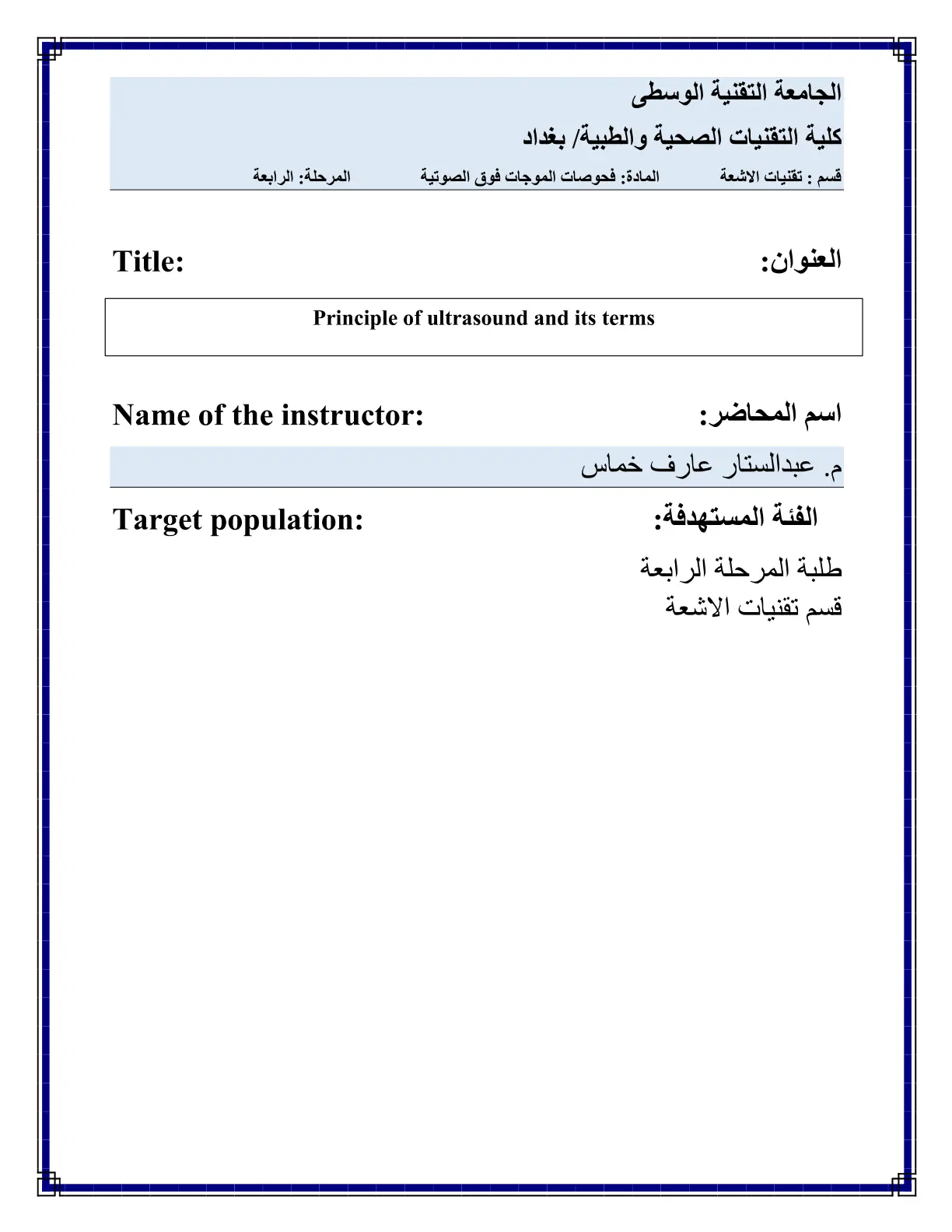غلاف تقرير فحوصات الموجات فوق الصوتية