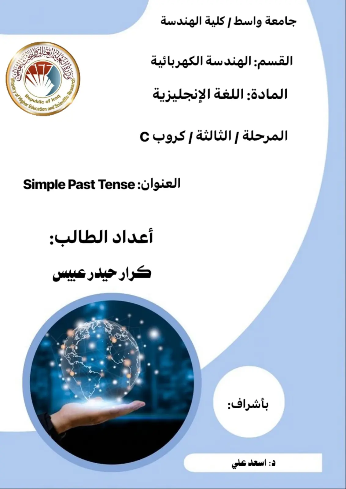 غلاف تقرير Simple Past Tense