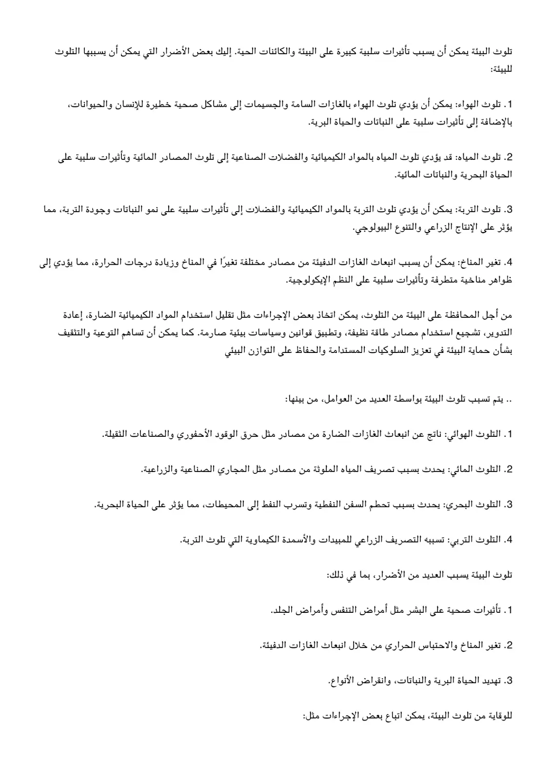 غلاف تقرير تأثيرات تلوث البيئة على الكائنات الحية