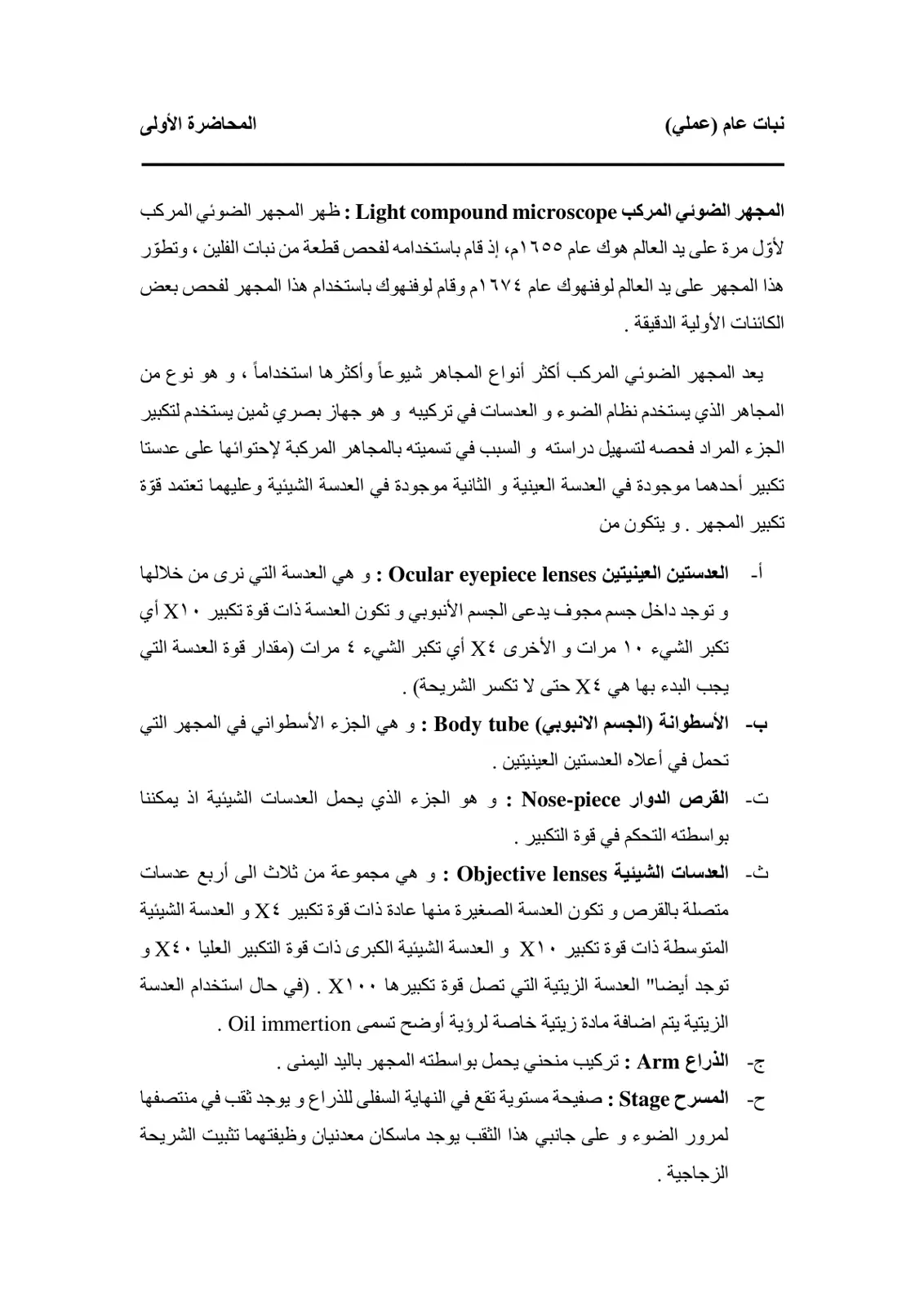 غلاف تقرير نبات عام (عملي)