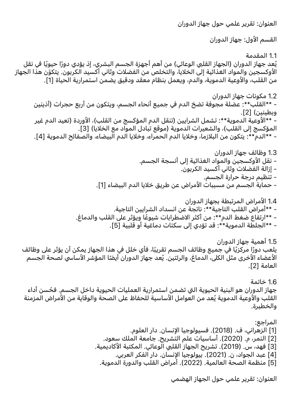 غلاف تقرير تقرير علمي حول جهاز الدوران