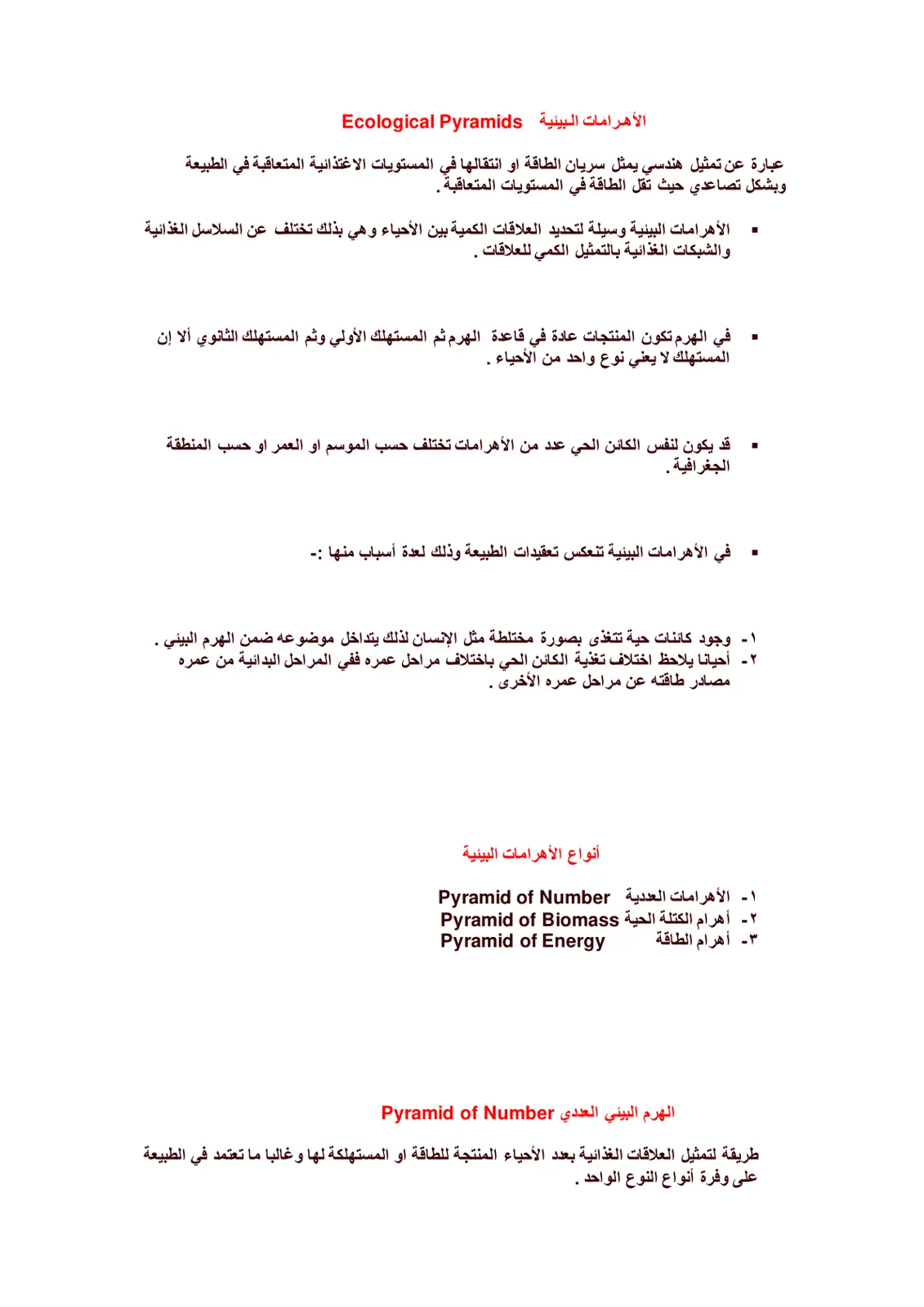 غلاف تقرير الأهرامات البيئية Ecological Pyramids