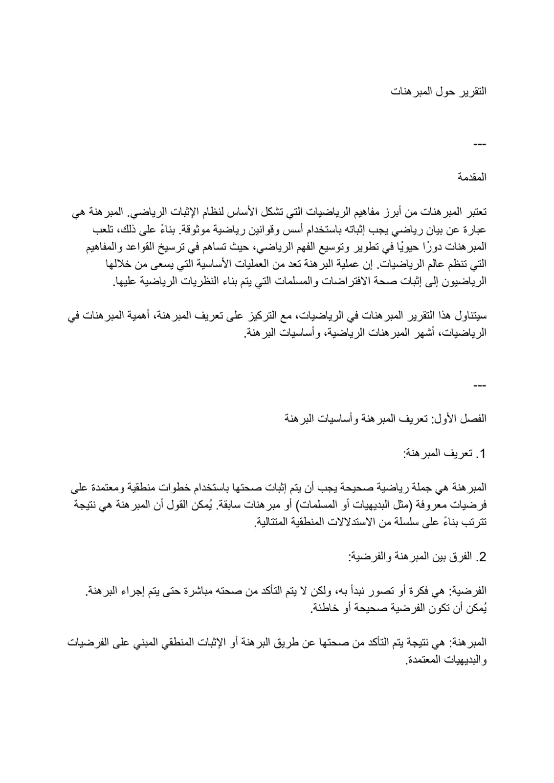 غلاف تقرير التقرير حول المبرهنات