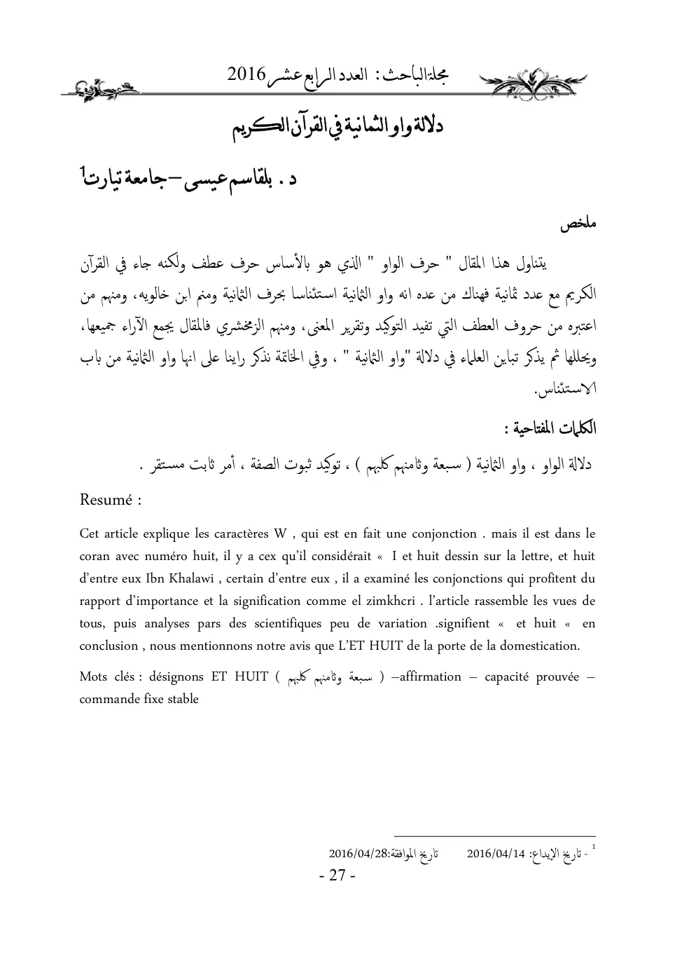 غلاف تقرير دلالة واو الثمانية في القرآن الكريم