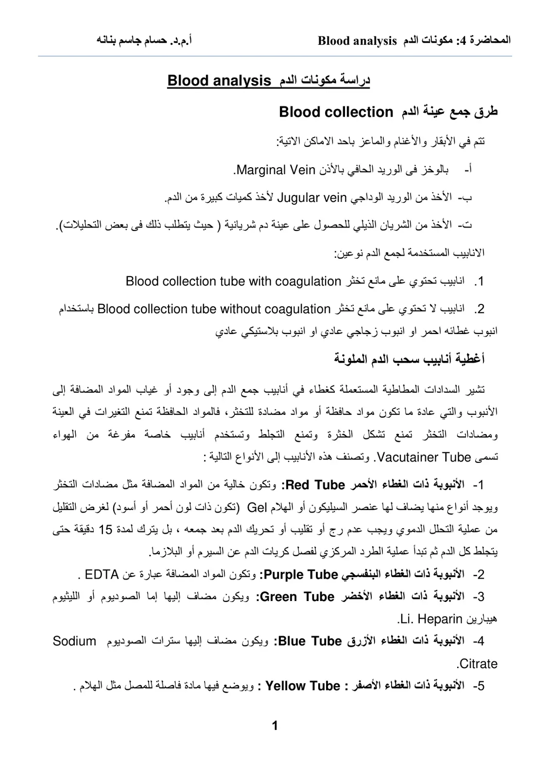 غلاف تقرير المحاضرة :4 مكونات الدم Blood analysis