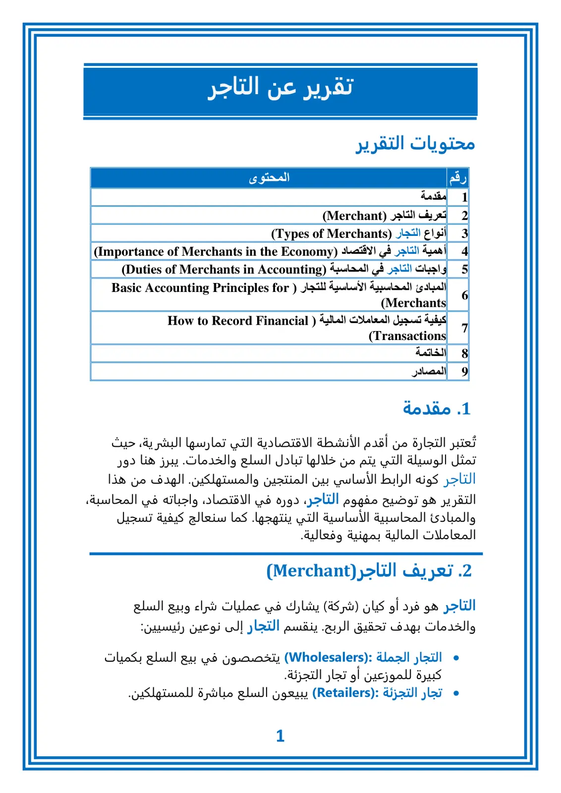 غلاف تقرير تقرير عن التاجر