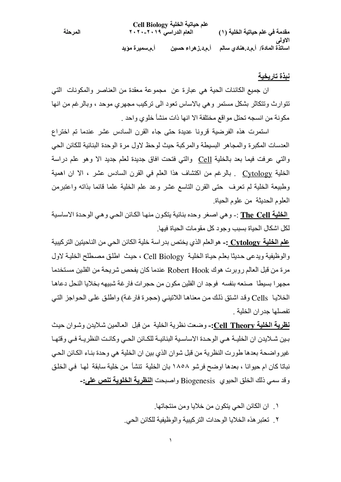 غلاف تقرير مقدمة في علم حياتية الخلية (1)