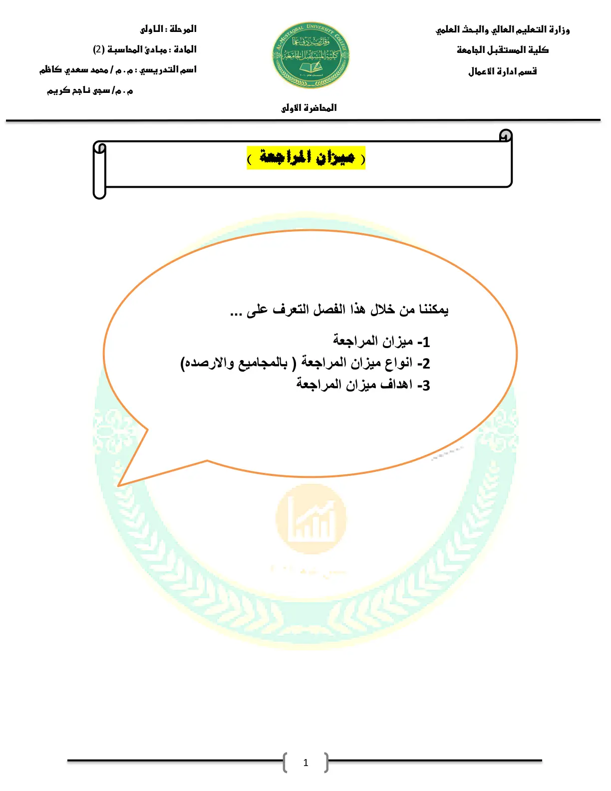 غلاف تقرير ميزان المراجعة