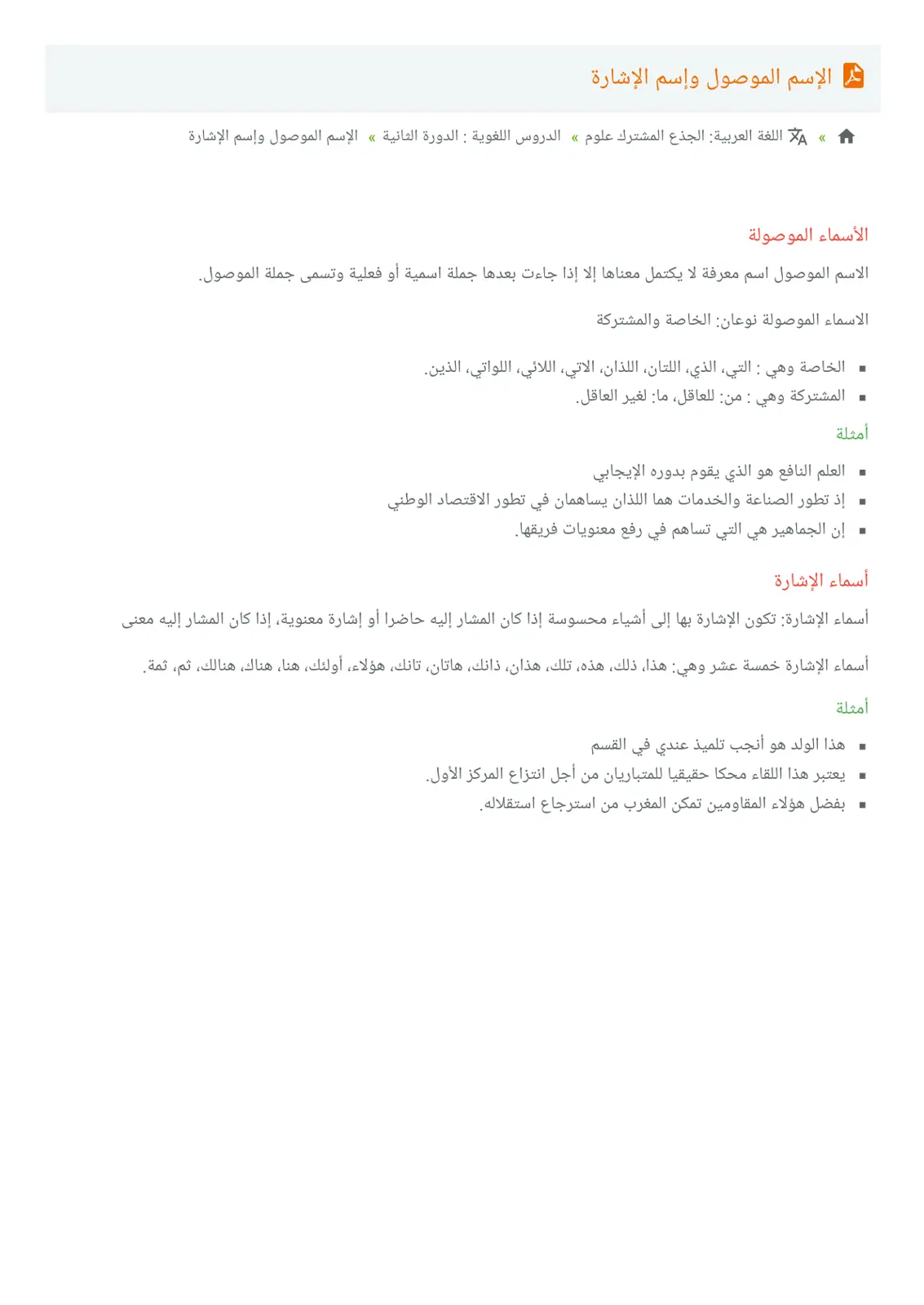 غلاف تقرير الإسم الموصول وإسم الإشارة