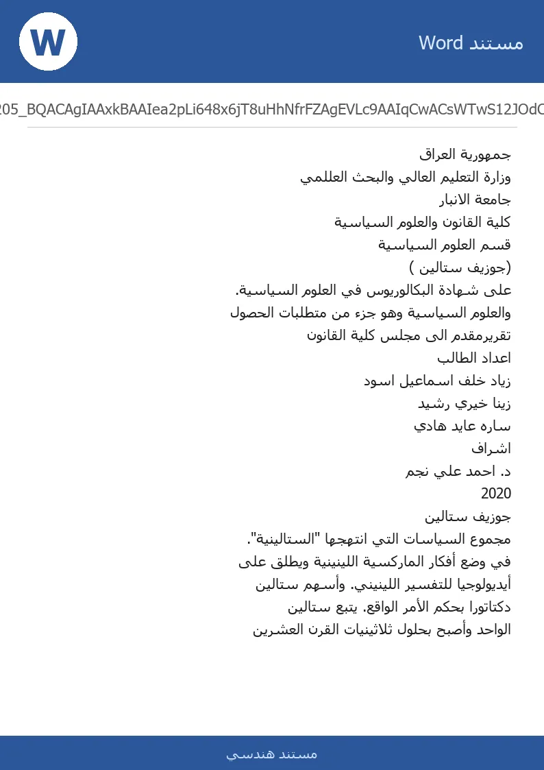 غلاف تقرير جوزيف ستالين
