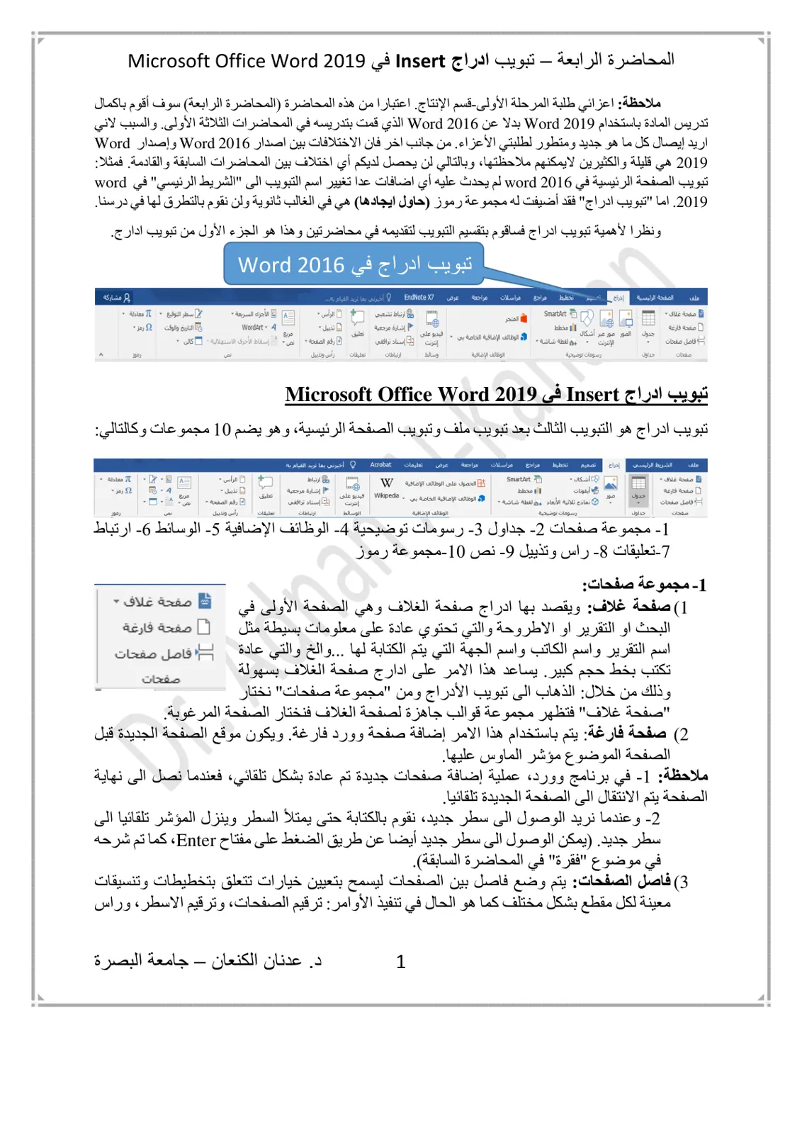 غلاف تقرير المحاضرة الرابعة - تبويب ادراج Insert في 2019 Microsoft Office Word